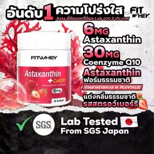 FitWhey 虾青素 + 辅酶 Q10 - 草莓