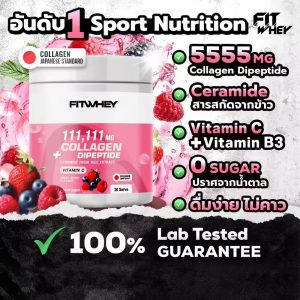 FitWhey 胶原二肽 - 混合莓果