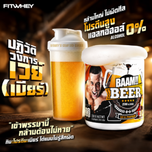 BAAM WHEY PROTEIN BEER FLAVOUR (10 SERVINGS) ZERO ALCOHOL | 0% ALCOHOL | 10G PROTEIN